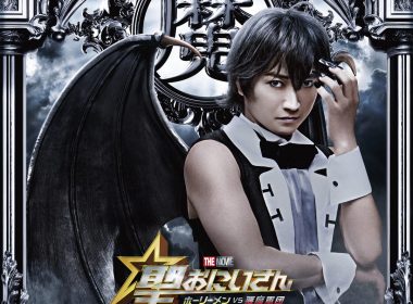 《聖☆哥傳》電影版公開 Team 惡魔成員由藤原竜也飾演路西法 圖片1