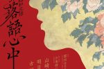 來源／ミュージカル『昭和元禄落語心中』-X(Twitter)
