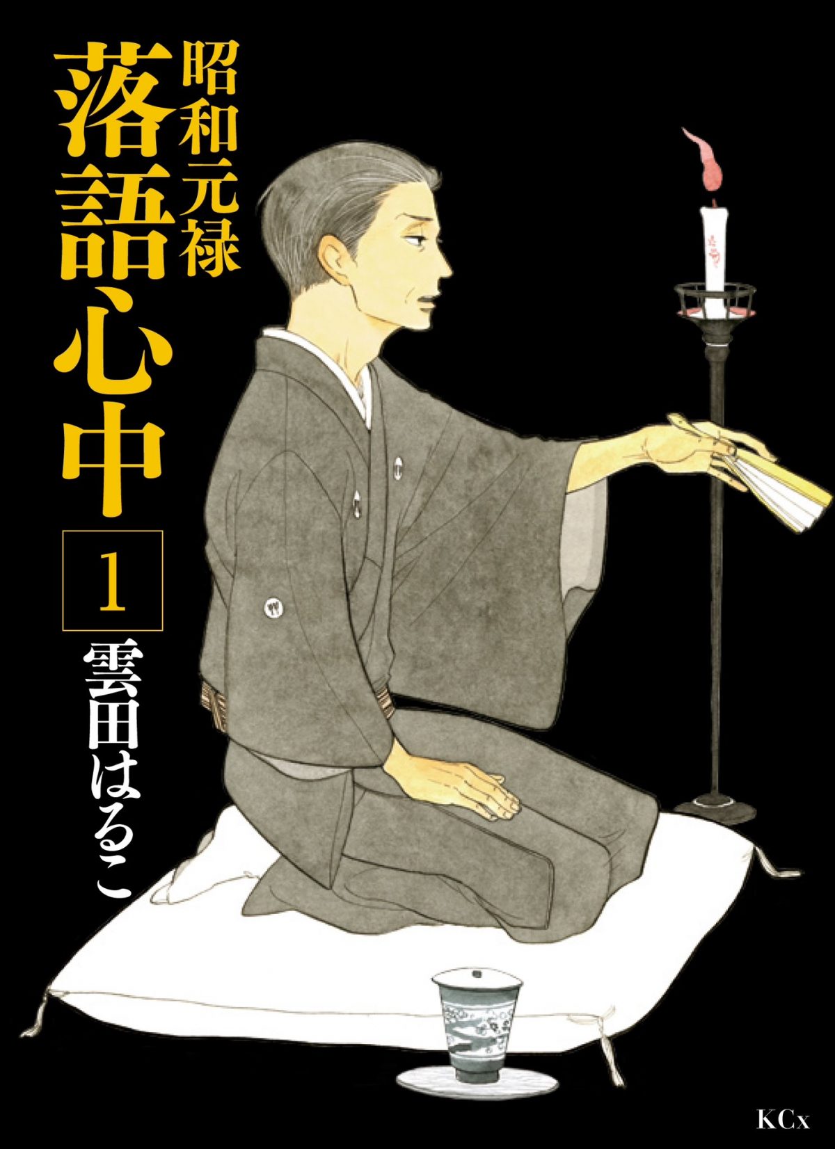 來源／ミュージカル『昭和元禄落語心中』-X(Twitter)