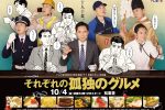 來源／孤独のグルメ【テレビ東京】-X(Twitter)