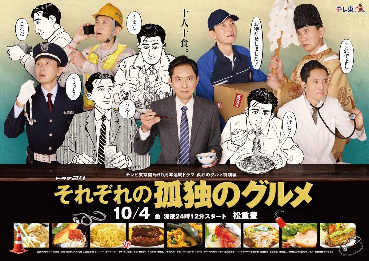 來源／孤独のグルメ【テレビ東京】-X(Twitter)