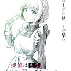 《偵探已經，死了。》動畫第二季公開終極視覺圖