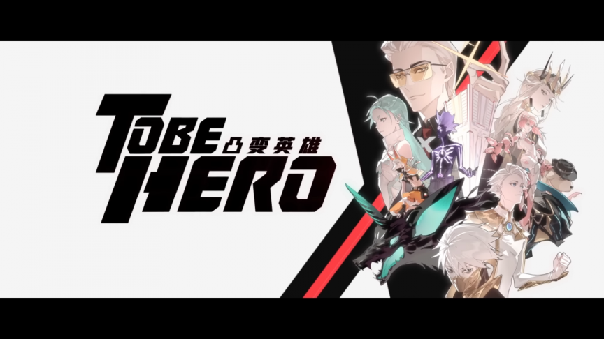 《TO BE HERO X》動畫將於2025年播出 公開第1彈宣傳PV