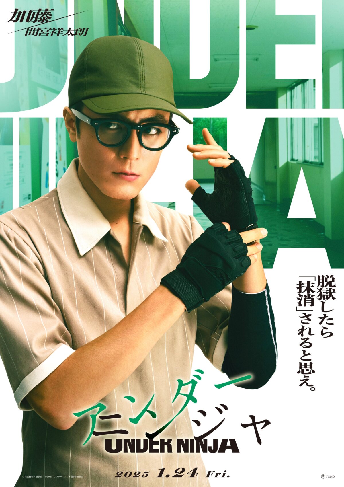 《地下忍者》真人版電影新角色公開 間宮祥太朗、白石麻衣加入演出 圖片2
