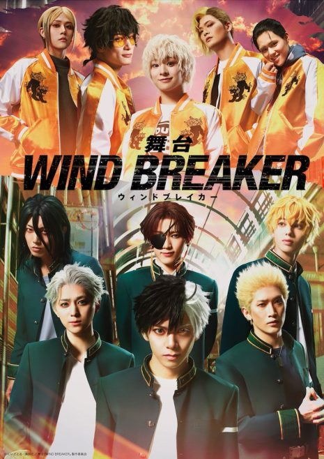 《WIND BREAKER》真人版舞台劇 將於2025年1月舉行公演