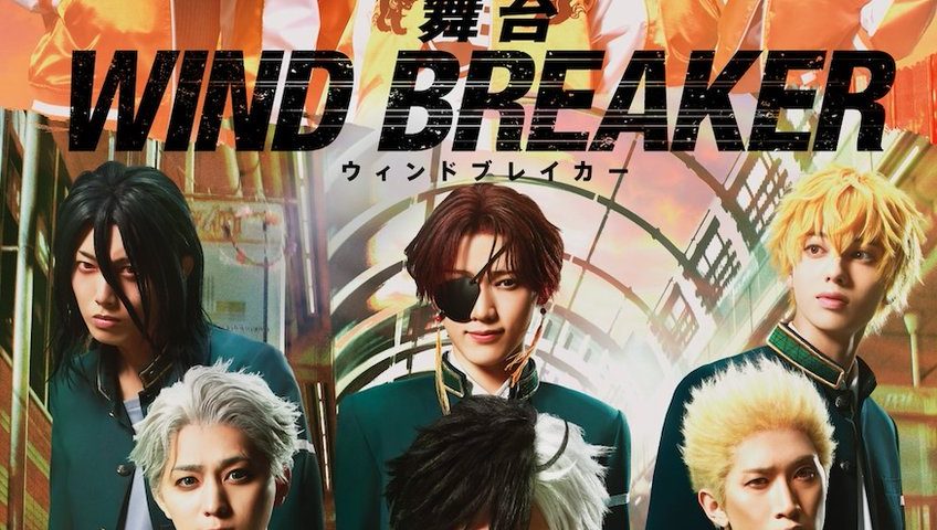 來源/舞台「WIND BREAKER」-X(Twitter)