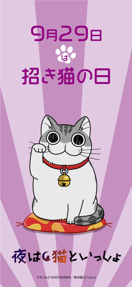 《今晚有貓伴身邊》動畫第三季將於12月播出 公開9月29日招財貓節視覺圖