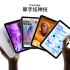 Apple 推出新款搭載 A17 Pro 晶片 iPad mini
