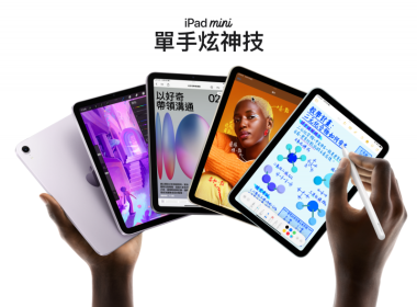 Apple 推出新款搭載 A17 Pro 晶片 iPad mini 圖片1