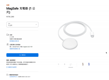 Apple 台灣正式開賣 25W 的 MagSafe 充電器 圖片1