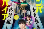 來源／映画『ババンババンバンバンパイア』公式-X(Twitter)
