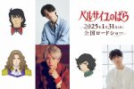 來源／劇場アニメ『ベルサイユのばら』公式-X(Twitter)