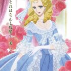 劇場版《凡爾賽玫瑰》動畫 公開日本上映日期與主要角色視覺圖