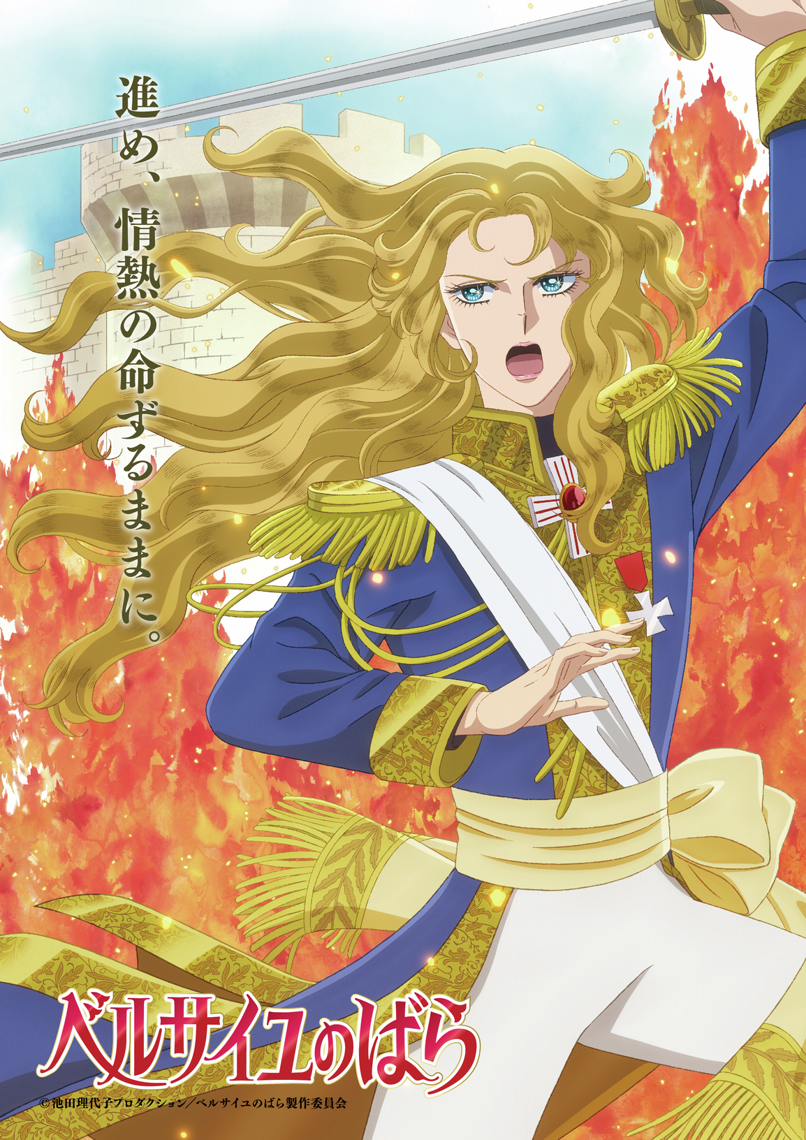 來源／劇場アニメ『ベルサイユのばら』公式-X(Twitter)