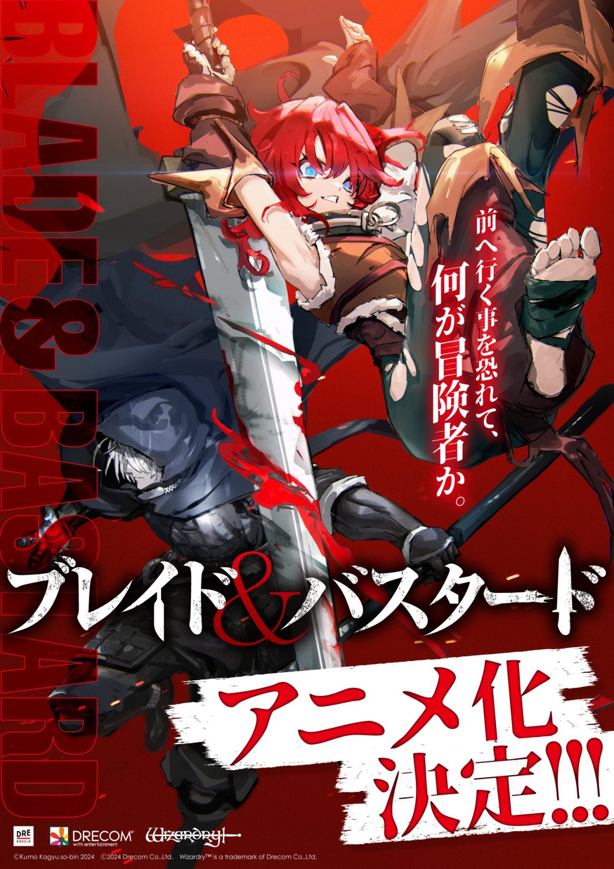 來源／ブレイド＆バスタード｜BLADE & BASTARD【公式】-X(Twitter)