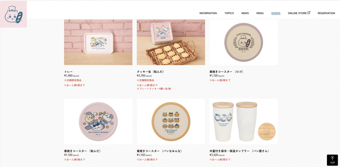 來源/ちいかわベーカリー