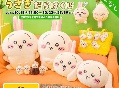 吉伊卡哇(ちいかわ)推出期間限定線上一番賞《滿滿兔兔賞》(うさぎだらけくじ) 圖片1