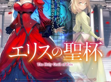《厄里斯的聖杯》宣布動畫化 公開前導視覺圖與宣傳PV 圖片1