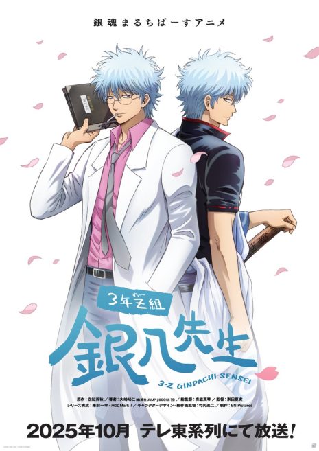 銀魂 3年Z班銀八老師