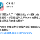 iOS 18.1推出 新增通話錄音、相機控制及AirPods聽力輔助功能與多項錯誤修正