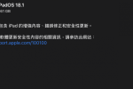 iPadOS 18.1 推出 新增 AirPods 聽力輔助功能與改進控制中心內容 圖片1