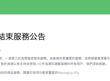 LINE 宣布 LINE Notify 將結束服務 圖片1