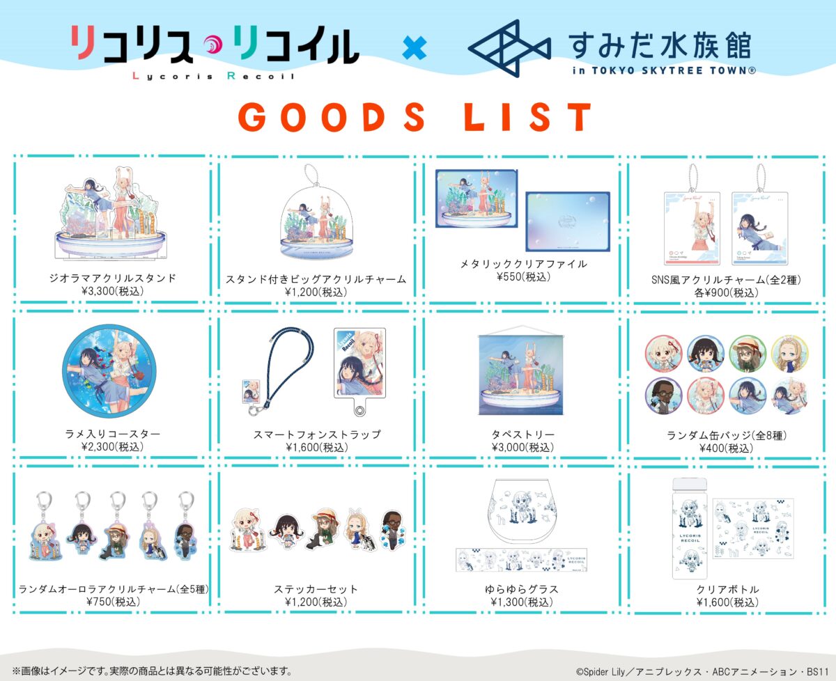 Lycoris Recoil 莉可麗絲 x 墨田水族館 合作推出主題商品與限量飲品 圖片3