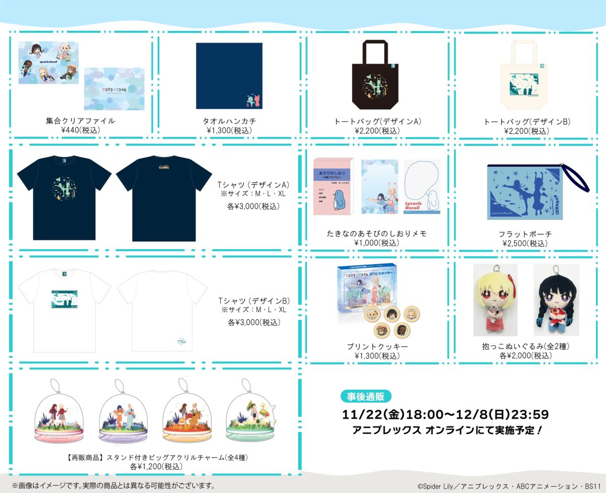 Lycoris Recoil 莉可麗絲 x 墨田水族館 合作推出主題商品與限量飲品 圖片4