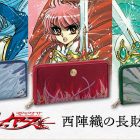 《魔法騎士雷阿斯》與京都傳統工藝西陣織合作推出主題長夾