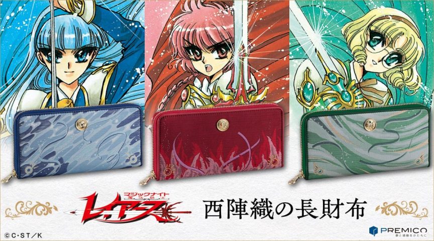 《魔法騎士雷阿斯》與京都傳統工藝西陣織合作推出主題長夾