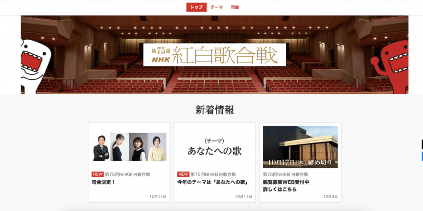 NHK 紅白歌唱大賽公開主持人名單 包括有吉弘行、橋本環奈、伊藤沙莉及鈴木奈穂子