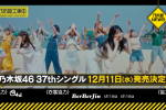 來源／乃木坂配信中