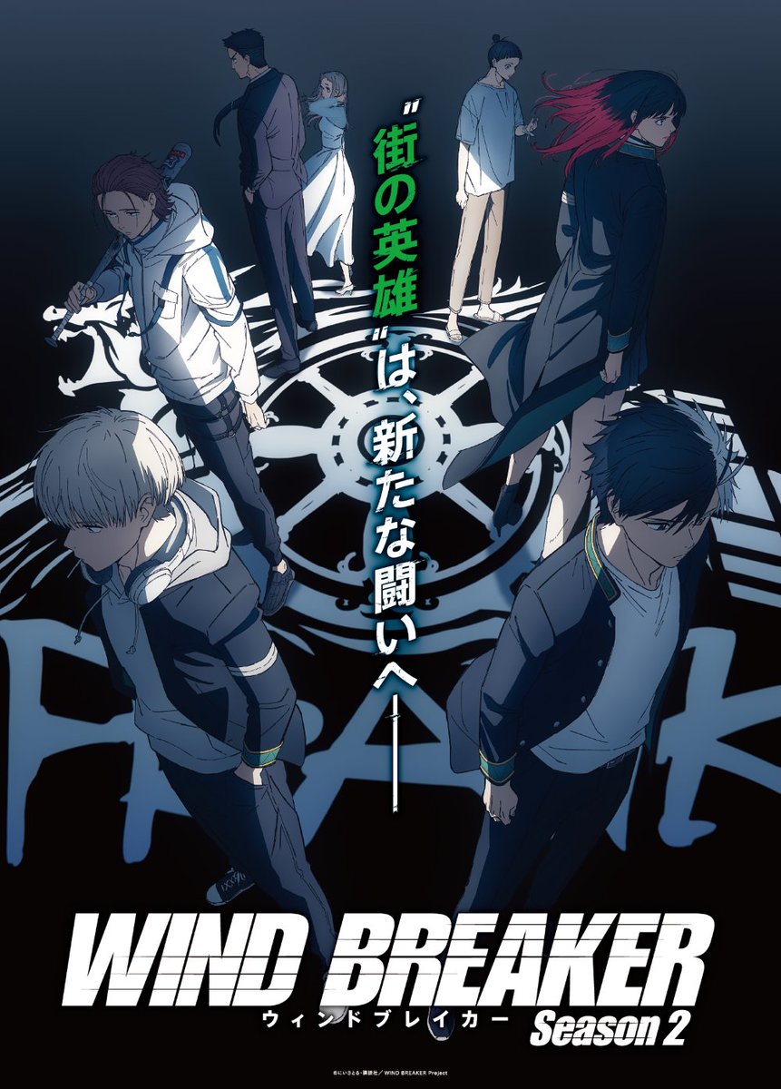 《WIND BREAKER—防風少年—》動畫第二季 公開前導視覺圖與前導宣傳PV