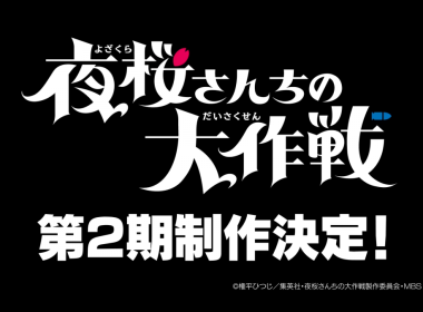 來源／NBCUniversal Anime/Music