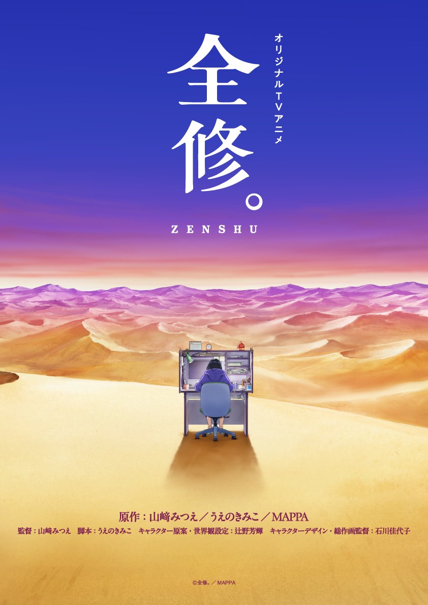 《全修。》動畫公開第2彈前導宣傳PV 圖片2