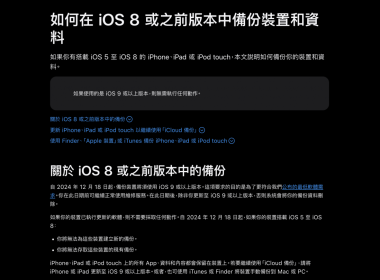 Apple 自12月18日起 將不再支援iOS 8以下「iCloud 備份」功能 圖片1