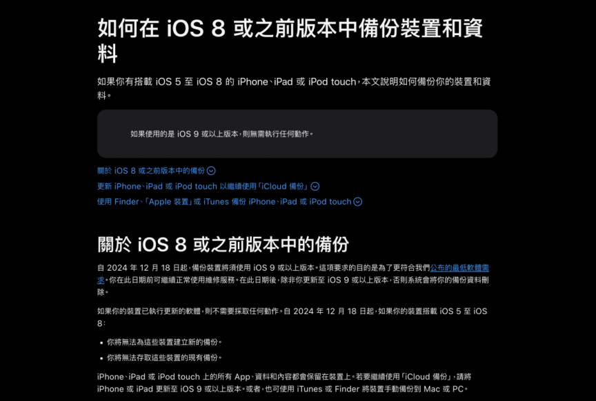 Apple 自12月18日起 將不再支援iOS 8以下「iCloud 備份」功能