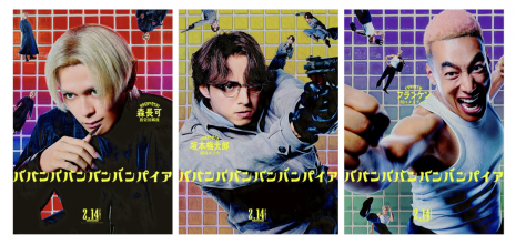 《吸吸吸吸吸血鬼》真人版電影公開眞栄田郷敦、滿島真之介、關口メンディー新角色視覺圖