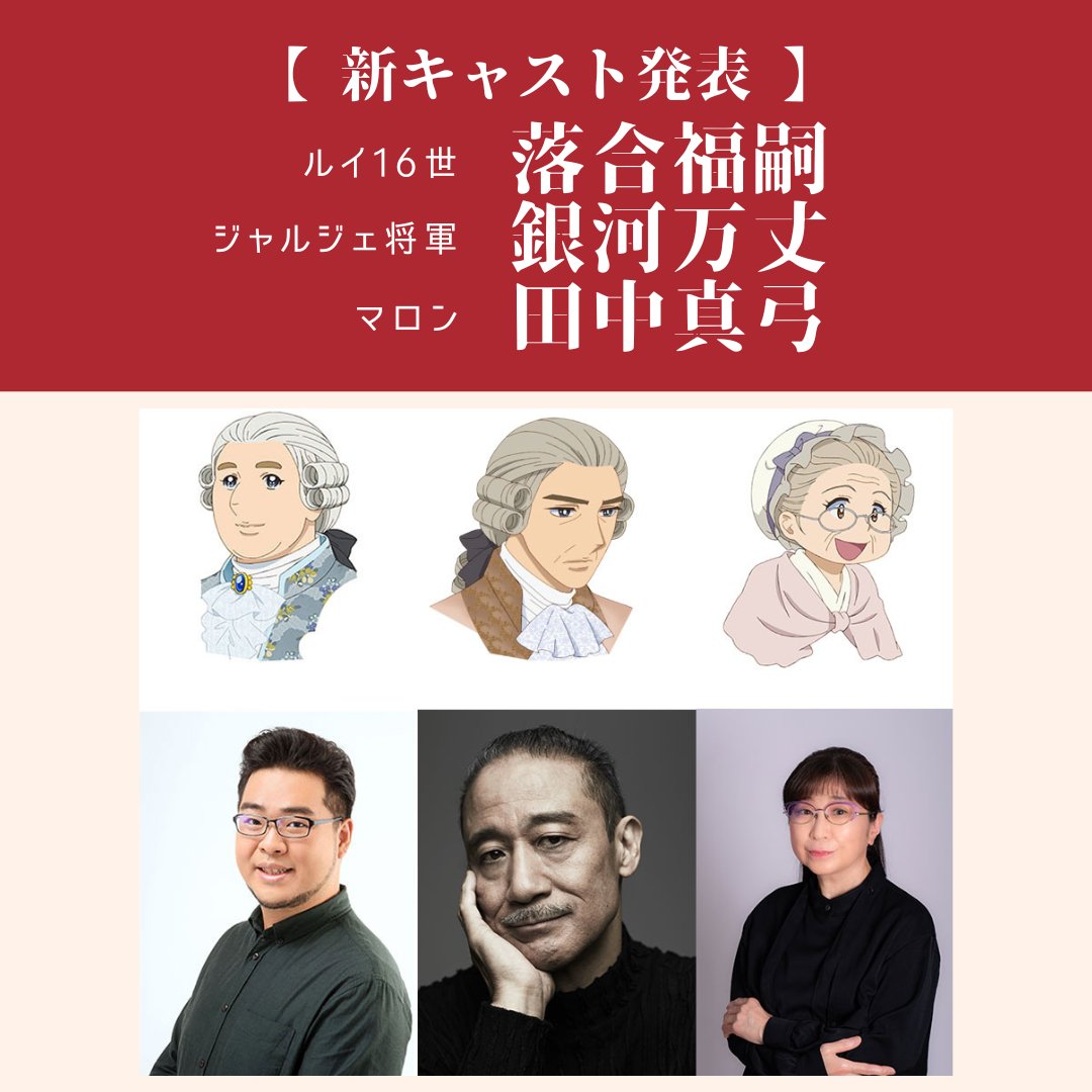 來源／劇場アニメ『ベルサイユのばら』公式-X(Twitter)