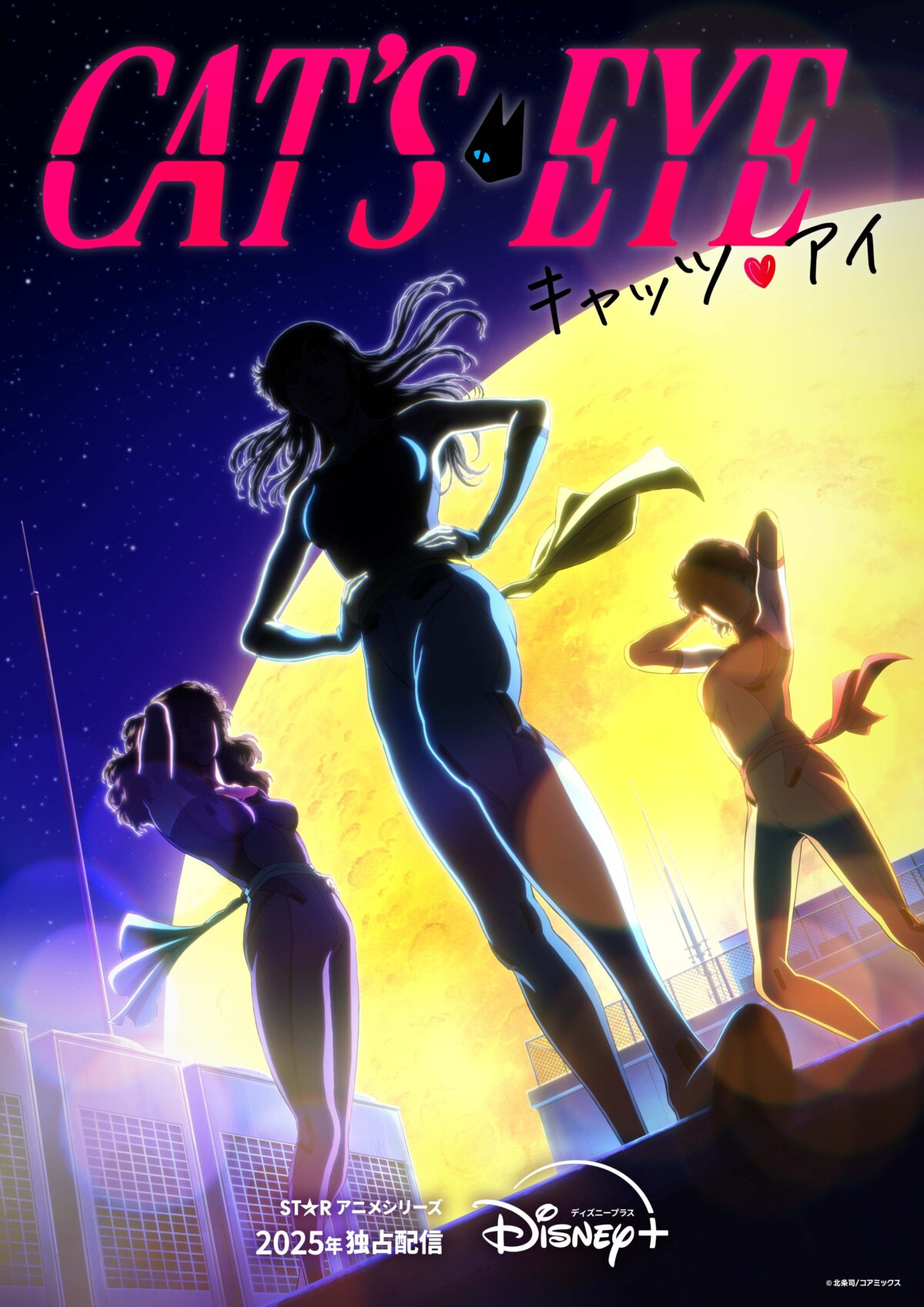 北條司《貓眼》將推出新作動畫 Disney+獨家播出 圖片1