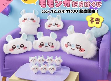 吉伊卡哇（ちいかわ）推出期間限定線上一番賞《滿滿的小桃鼠一番賞》（モモンガだらけくじ） 圖片1