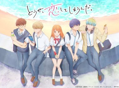 《終究,與你相戀。》動畫公開新角色與聲優與片尾曲資訊 圖片1