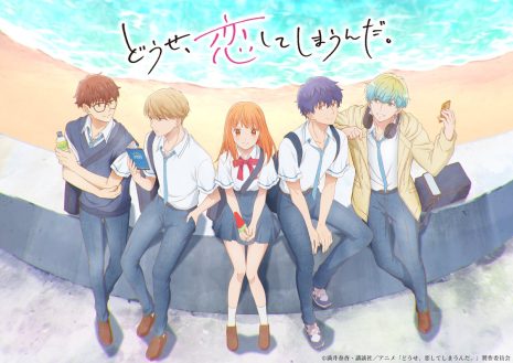 終究，與你相戀。