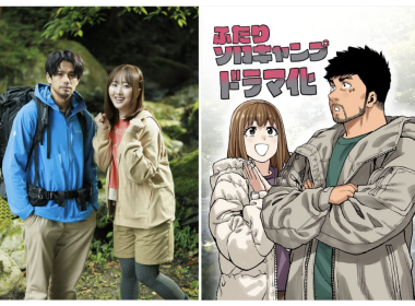 《雙人單身露營》真人版電視劇改編 森崎溫、本田望結主演 2025年1月9日首播 圖片1