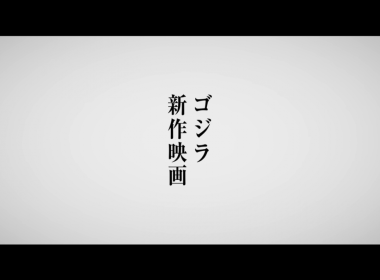 來源／東宝MOVIEチャンネル