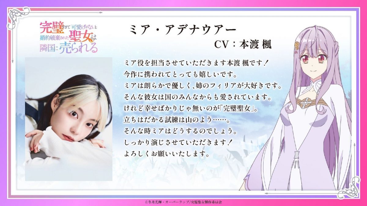 來源／TVアニメ『完璧すぎて可愛げがないと婚約破棄された聖女は隣国に売られる』公式-X(Twitter)