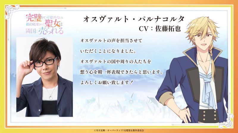 來源／TVアニメ『完璧すぎて可愛げがないと婚約破棄された聖女は隣国に売られる』公式-X(Twitter)