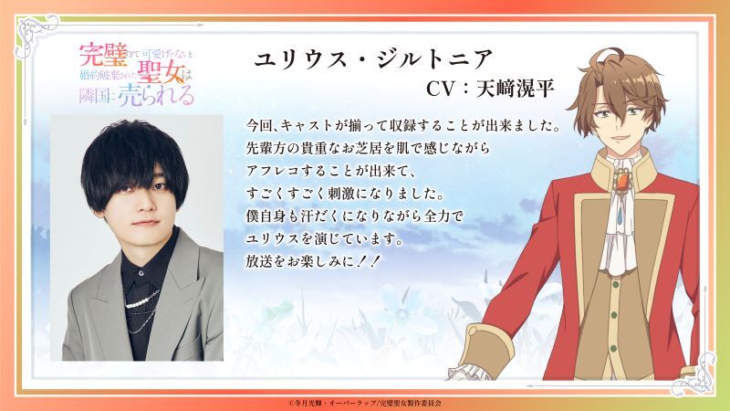 來源／TVアニメ『完璧すぎて可愛げがないと婚約破棄された聖女は隣国に売られる』公式-X(Twitter)