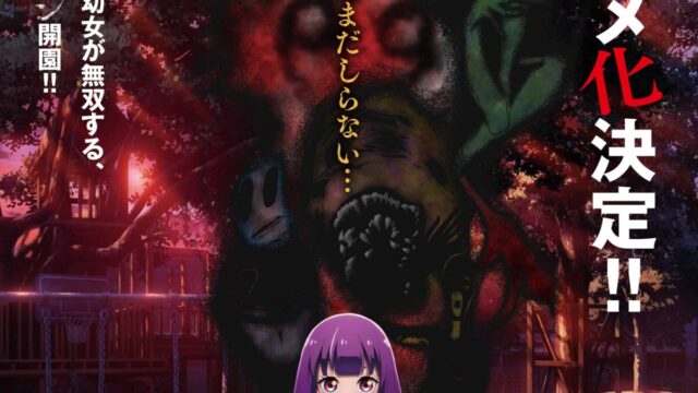漫畫《神八小妹不可怕》宣布將改編成動畫 公開前導視覺圖 圖片1