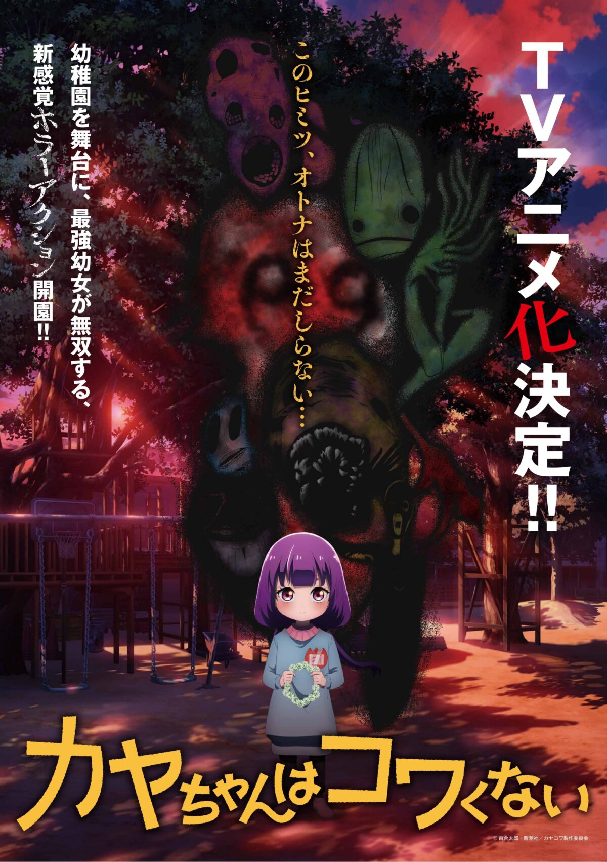漫畫《神八小妹不可怕》宣布將改編成動畫 公開前導視覺圖 圖片1